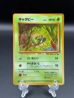 Caterpie No. 010 Vending Series 1 Old back Vintage Pokemon Card Japanese - Image 1
