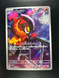 [NM] Charcadet AR 083/080 Inferno X M2 Pokemon Card Japanese V348 - Image 1