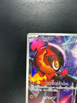 [NM] Charcadet AR 083/080 Inferno X M2 Pokemon Card Japanese V348 - Image 2