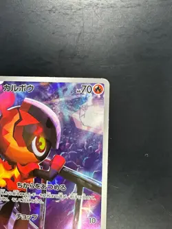 [NM] Charcadet AR 083/080 Inferno X M2 Pokemon Card Japanese V348 - Image 3