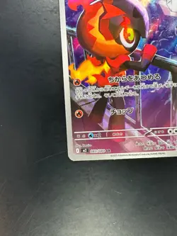 [NM] Charcadet AR 083/080 Inferno X M2 Pokemon Card Japanese V348 - Image 4