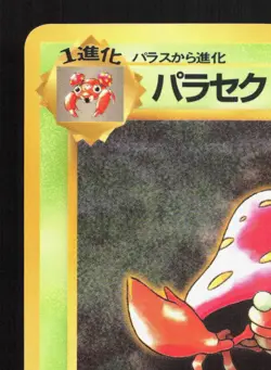 Parasect NO. 047 Vending Series 1 LP Japanese Pokemon Card TCG - Image 2