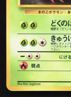 Parasect NO. 047 Vending Series 1 LP Japanese Pokemon Card TCG - Image 4
