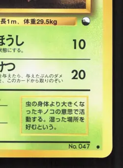 Parasect NO. 047 Vending Series 1 LP Japanese Pokemon Card TCG - Image 5