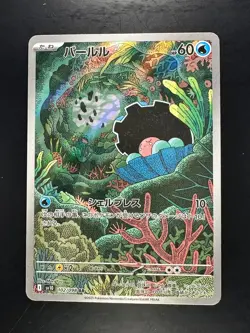 NM/EX Clamperl AR 102/098 SV10 Glory of Team Rocket - Pokemon Card Japanese V363 - Image 1