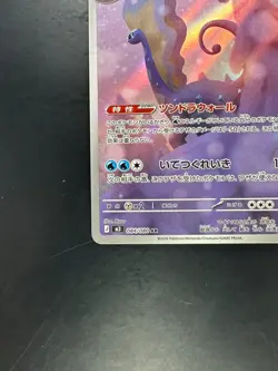 [NM/EX] Aurorus AR 084/080 M3 Nihil Zero - Pokemon Card Japanese MEGA V357 - Image 4