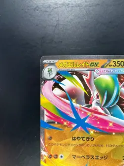[NM] 068-M-P - Pokemon Card - Japanese - Mega Gallade ex V199 - Image 2