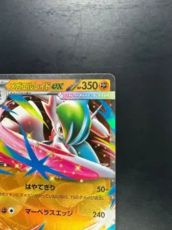 [NM] 068-M-P - Pokemon Card - Japanese - Mega Gallade ex V199 - Image 3