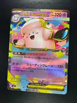 [NM] Mega Clefable ex RR 030/080 Nihil Zero M3 2026 Pokemon Card Japanese V191 - Image 1