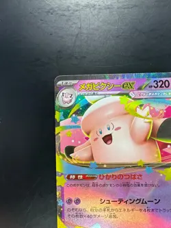 [NM] Mega Clefable ex RR 030/080 Nihil Zero M3 2026 Pokemon Card Japanese V191 - Image 2