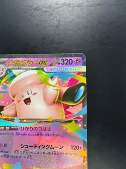 [NM] Mega Clefable ex RR 030/080 Nihil Zero M3 2026 Pokemon Card Japanese V191 - Image 3