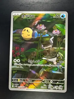 Tympole AR 107/086 SV11B Black Bolt Pokemon Card Japanese Scarlet & Violet V395 - Image 1