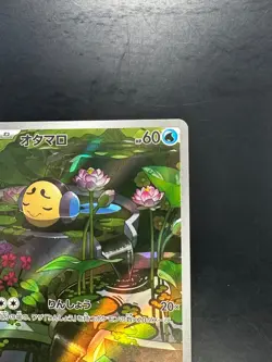 Tympole AR 107/086 SV11B Black Bolt Pokemon Card Japanese Scarlet & Violet V395 - Image 3