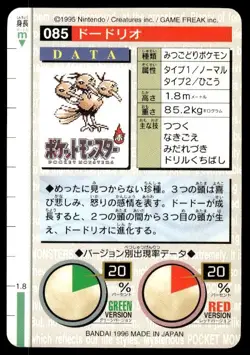 Dodrio NO. 085 Green Bandai Carddass Series 1-2 G Pokemon Japanese ~ HP - Image 2