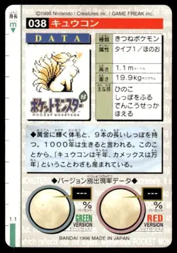 Ninetales NO. 038 Green Bandai Carddass Series Pokemon Japanese ~ HP Creased - Image 2