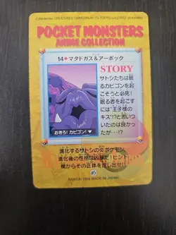 Pokemon Weezing & Arbok Carddass EX Anime Collection No. 14 1998 Vintage LP - Image 2