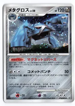 Metagross DPBP#434 Temple of Anger 1st Ed Holo Rare Japanese Pokemon TCG LP/NM - Image 1