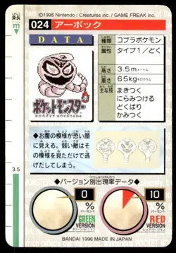 Arbok NO. 024 Green Bandai Carddass Series 1-2 G Pokemon Japanese ~ HP - Image 2