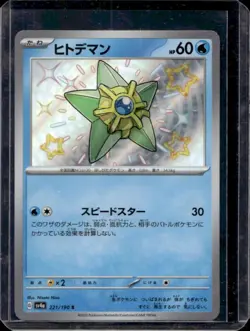 2023 Pokemon SV Shiny Treasure ex JP Staryu #221/190 - Image 1