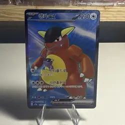 Pokemon Card Kangaskhan EX Korean Scarlet & Violet 151 SV2a 192/165 SR US Seller - Image 1