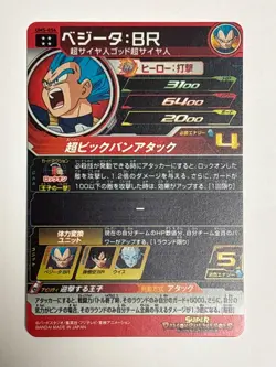 Vegeta BR UR UM5-054 Super Dragon Ball Heroes Japanese Trading Card Near Mint - Image 2