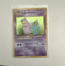 [NM] 🌀Dark Slowbro Pokemon Card Japanese No.080 Team Rocket Vintage 1997 Holo🌀 - Image 1