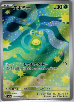 Budew 196/193 Japanese M2a: High Class Pack: MEGA Dream ex - Pokemon Card - NM - Image 1
