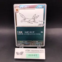 Umbreon Holo 067/SV-P Yu Nagaba Promo - Japanese Pokemon Card - 2023 - Image 1
