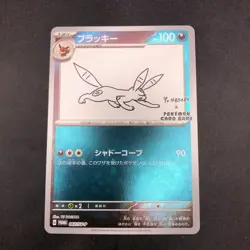 Umbreon Holo 067/SV-P Yu Nagaba Promo - Japanese Pokemon Card - 2023 - Image 2
