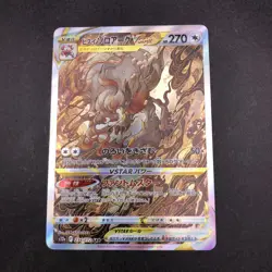 Hisuian Zoroark VSTAR SAR 234/172 S12a VSTAR Universe Japanese Pokemon Card 2022 - Image 2