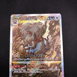 Hisuian Zoroark VSTAR SAR 234/172 S12a VSTAR Universe Japanese Pokemon Card 2022 - Image 3
