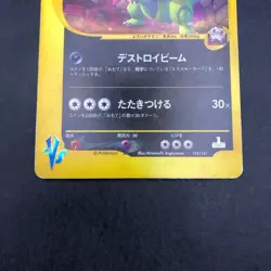 Rocket's Tyranitar Holo 142/141 1st Edition VS - Japanese Pokemon Card - 2001 - Image 4