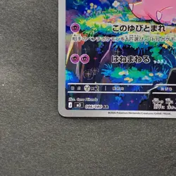 NM 2 card Clefairy AR 086/080 Cleffa AR 113/108 Japanese MEGA Pokemon 1553 - Image 5