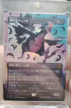 MTG Neon Traveling Chocobo Foil #551 Japanese Borderless MINT! - Image 1