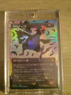 MTG Neon Traveling Chocobo Foil #551 Japanese Borderless MINT! - Image 2