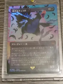 MTG Neon Traveling Chocobo Foil #551 Japanese Borderless MINT! - Image 3