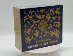 Pokemon 5th Chinese Anniversary Pikachu Sealed Gift Box Exclusive 153 SV-P Promo - Image 2