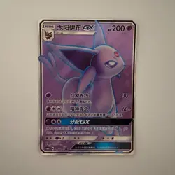 [US SELLER] Pokemon S-Chinese Espeon GX SR CSM1aC 172 Full Art Sun & Moon - Image 1