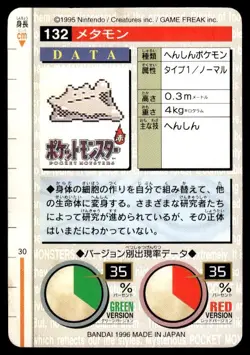 Ditto NO. 132 Green Bandai Carddass Series 1-2 G Pokemon Japanese ~ HP - Image 2