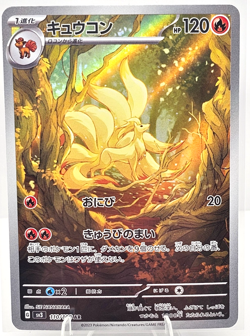 Pokemon Card - Ninetales (#110/108) Sv3: Ruler of the Black Flame Holo (JP) - Image 1
