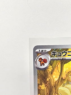 Pokemon Card - Ninetales (#110/108) Sv3: Ruler of the Black Flame Holo (JP) - Image 2