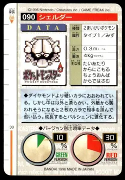 Shellder NO. 090 Green Bandai Carddass Series 1-2 G Pokemon Japanese ~ MP - Image 2