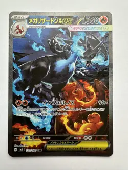 Pokemon Inferno X Mega Charizard EX 110/080 SAR Japanese 🔥 - Image 1