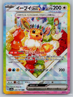 Eevee ex SAR 224/187 Prismatic Evolutions Pokemon Card Japanese NM - Image 1