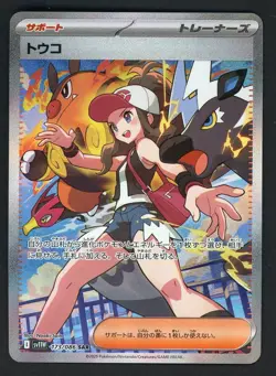 Hilda SAR 173/086 sv11W White Flare Pokemon Card Japanese Version 2025 - Image 1