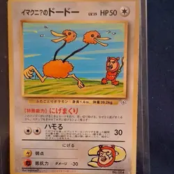 Pokemon ImakuniU's Doduo Challenge Darkness Super Rare Japanese Card 084 - Image 1