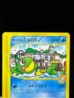 (LP) Misty's Politoed Corsola 2 set Theater Limited VS Japanese Pokemon Card #1 - Image 4