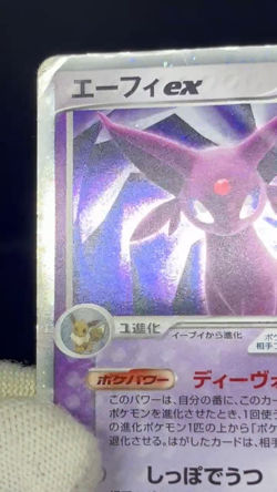 HP) Espeon ex 041/106 Golden Sky Silvery Ocean 2005 Rare Japanese Pokemon Card 4 - Image 2