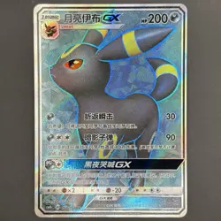 [US SELLER] Pokemon S-Chinese Umbreon GX SR CSM1bC 168 Sun & Moon Full Art Card - Image 1