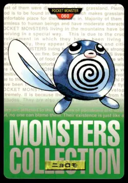 Poliwag NO. 060 Green Bandai Carddass Series 1-2 G Pokemon Japanese ~ HP - Image 1